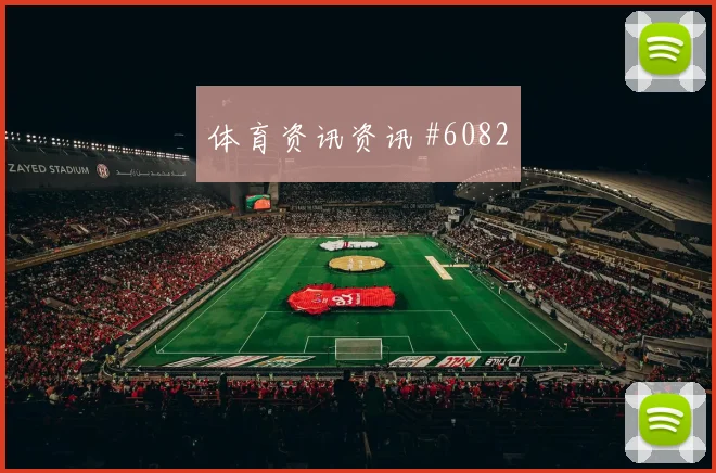 2026世界杯海地vs巴西中场组织