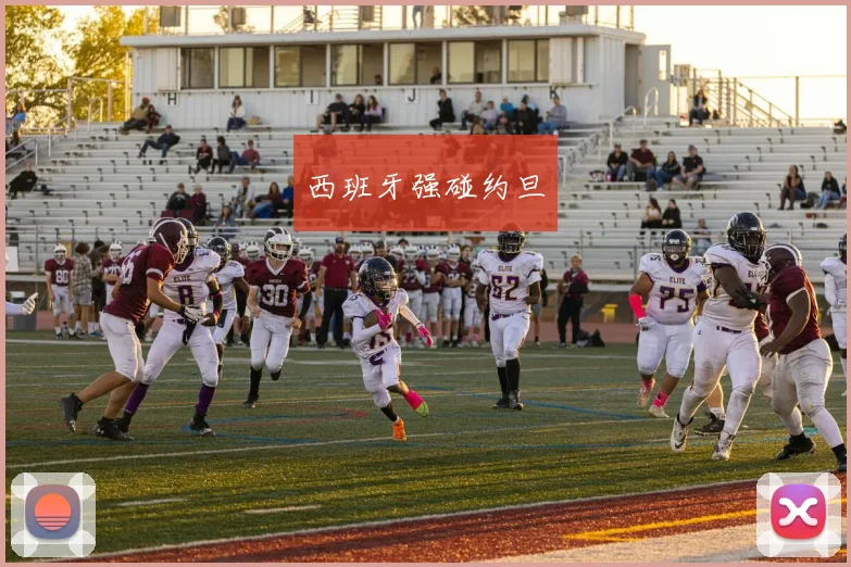 西班牙强碰约旦