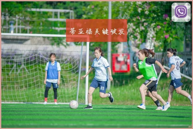 蒂亚福关键破发