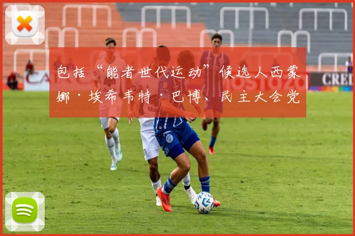 包括“能者世代运动”候选人西蒙娜·埃希韦特·巴博、民主大会党候选人让-路易·比永、独立候选人阿胡瓦·唐·梅洛以及政治伙伴和平联盟候选人亨丽埃特·拉古