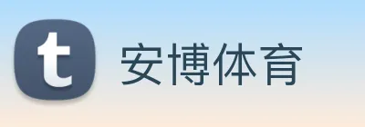 安博体育