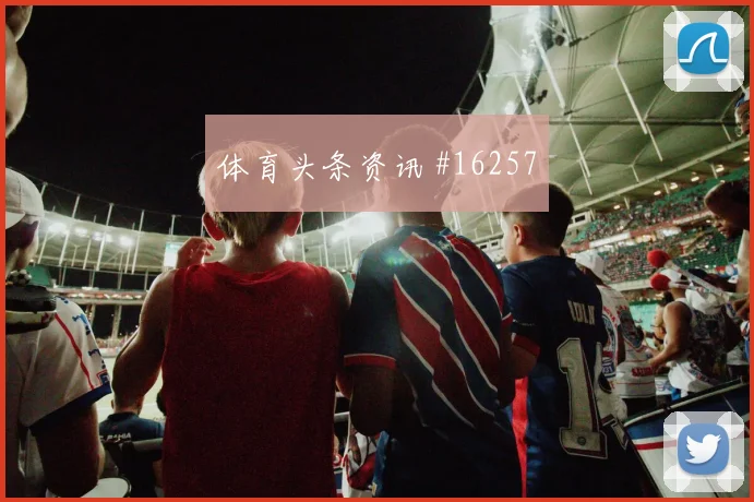 2026世界杯土耳其对澳大利亚伤停影响评估